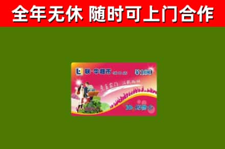 资源回收购物卡